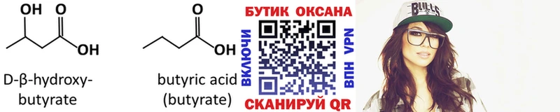 БУТИРАТ бутандиол  даркнет сайт  KRAKEN маркетплейс  Барыш 